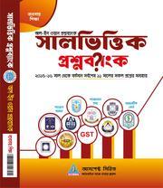 সালভিত্তিক প্রশ্নব্যাংক (বানিজ্য)