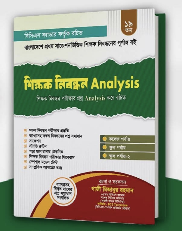 ১৯ তম শিক্ষক নিবন্ধন Analysis 