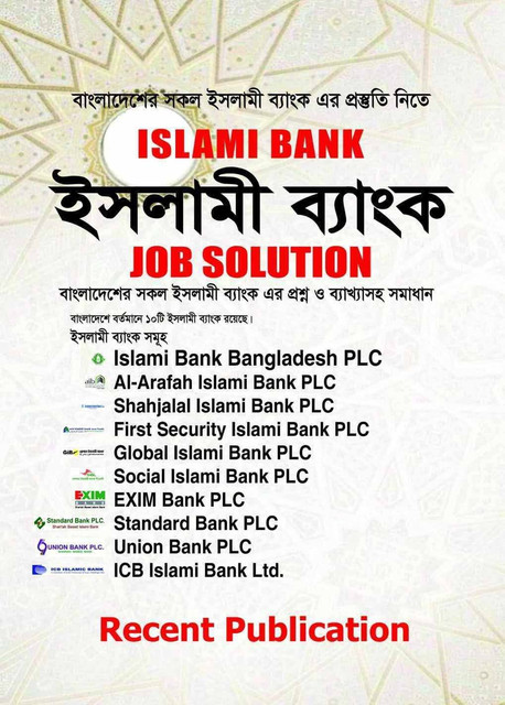 Islami Bank Job Solution ইসলামী ব্যাংক জব সলিউশন 